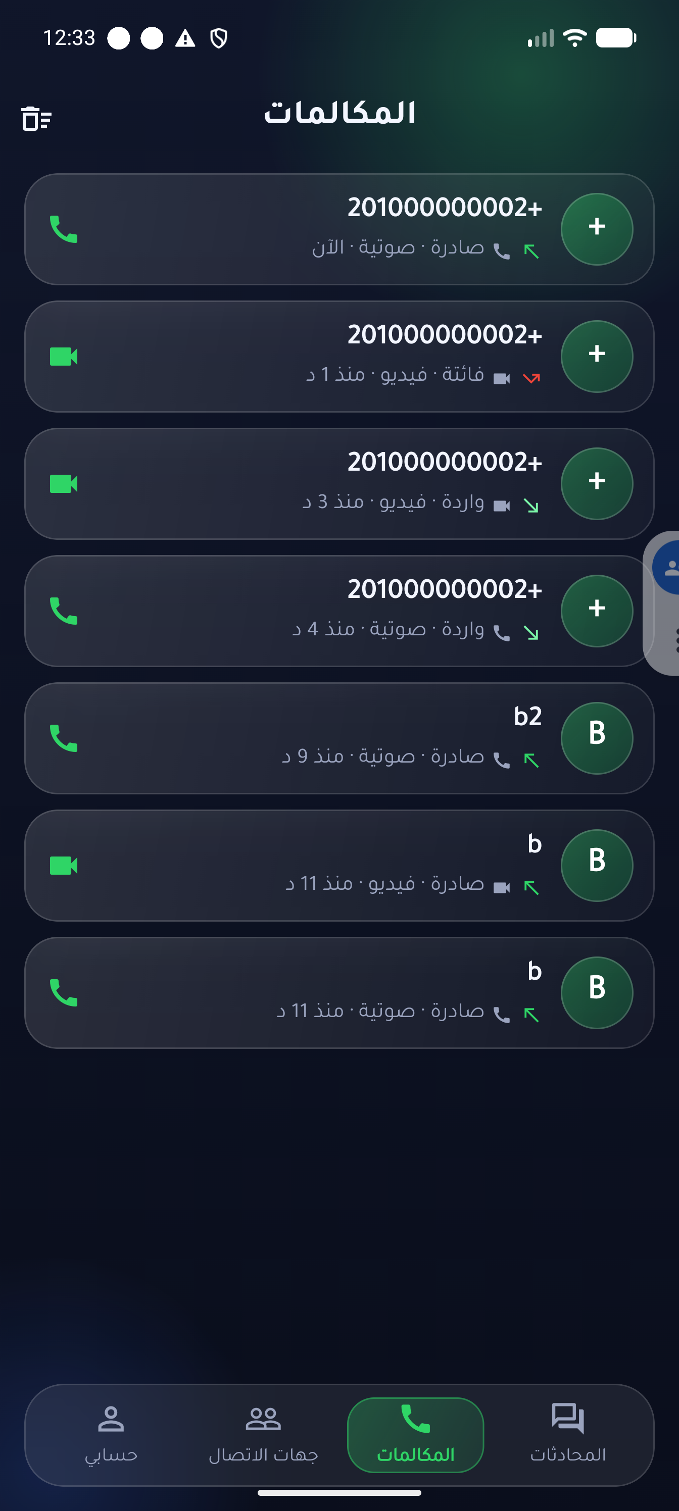 call history